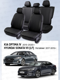 Чехлы Kia Optima IV 2015-2020 г./Hyundai Sonata VII (LF) 2017-2019 г. - Рестайлинг, черный/отстрочка черная (Loto) "Статус"