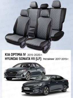 Чехлы Kia Optima IV 2015-2020 г./Hyundai Sonata VII (LF) 2017-2019 г. - Рестайлинг, черно-серый (Loto) "Статус"