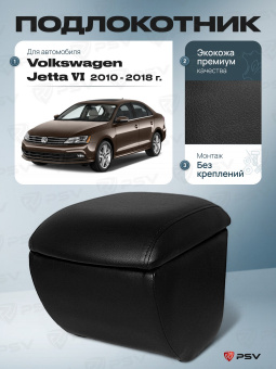 Автоподлокотник VW Jetta VI 2010-2018 г. - черная экокожа