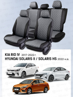 Чехлы Hyundai Solaris II/Kia Rio IV 2017-2022 г./Solaris HS 2022-> Седан (Comfort/Prestige, деленная спинка), черно-серый (Loto) "Статус"