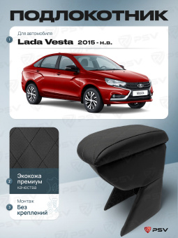 Автоподлокотник Lada Vesta 2015-> РОМБ/отстрочка черная, черная экокожа