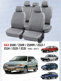 Чехлы ВАЗ 21099 1990-2011 г.- Серый (Loto) "Статус"