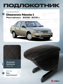 Автоподлокотник Daewoo Nexia I 2008-2016 г. - Рестайлинг, РОМБ/отстрочка красная, черная экокожа