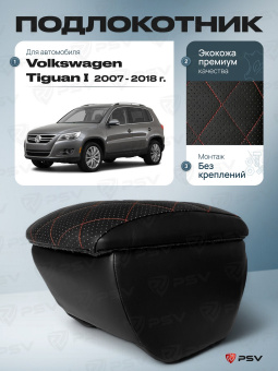 Автоподлокотник VW Tiguan I 2007-2018 г. - РОМБ/отстрочка красная, черная экокожа