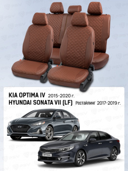 Чехлы Kia Optima IV 2015-2020 г./Hyundai Sonata VII (LF) 2017-2019 г. - Рестайлинг, Коричневый (Loto) "Статус"