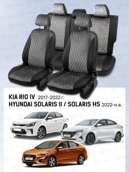 Чехлы Hyundai Solaris II/Kia Rio IV 2017-2022 г./Solaris HS 2022-> Седан (Comfort/Prestige, дел. спинка), велюр серый (терморомб Kub) "Статус"