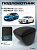 Автоподлокотник Kia Rio III 2011-2017 г. / Kia Rio IV 2017-2023 г. - с креплением, РОМБ/отстрочка красная, черная экокожа
