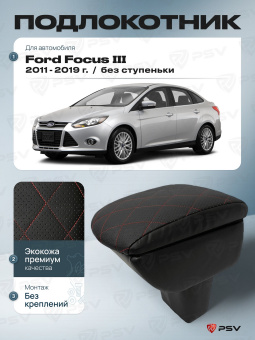 Автоподлокотник Ford Focus III 2011-2019 г. - без ступеньки, РОМБ/отстрочка красная, черная экокожа
