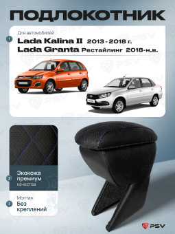 Автоподлокотник Lada Kalina II 2013-2018 г. / Lada Granta 2018-> Рестайлинг, РОМБ/отстрочка синяя, черная экокожа